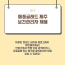 글래드호텔앤리조트(주) 메종 글래드 제주 | [산업간호사] 글래드 호텔앤리조트 메종 글래드 제주 보건관리자 채용