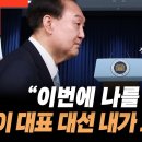 윤석열 대통령의 밀사가 이재명 대표에게 전달한 내용이 기막히다. 본인도 문 정권의 피해자이고, 이재명 수사도 문 정권 때 시작됐으니 우 이미지