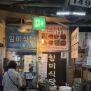 집밥 미식회 | 종로3가 맛집 낙원상가맛집 일미식당 - 수요미식회 맛집 내돈내산후기