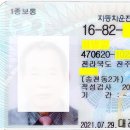 운전면허증 갱신 가급적 2021년 이내에 이미지