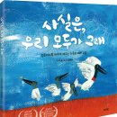 [도토리숲] 사실은, 우리 모두가 그래 (도토리숲 그림책 12) 이미지