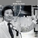 1976년 영화 "사랑의 스잔나 Chelsia My Love" OST / "졸업의 눈물" Graduation Tears - 진추하 이미지