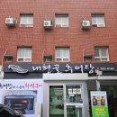 내현골추어탕 | 울산시청 밥집 내현골추어탕 추어탕 고등어구이 만원의행복