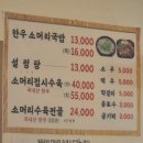 가남한우소머리국밥