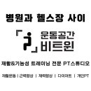 운동공간 비트윈 이미지