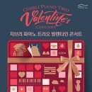 발렌타인콘서트 이미지