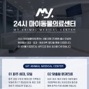 운정24시동물의료센터 이미지