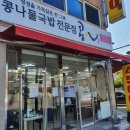 전주종가콩나물국밥콩심경남 | 부산 신호동 맛집, 콩나물국밥 전문점 콩심 (김치 콩나물국밥)