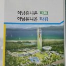 하남유니온파크 농구장