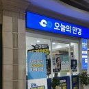 BS안경점 | 신도림안경점, 신도림안경 ㅣ 오늘의안경 신도림역점에서 안경 맞춘 후기