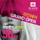 리안헤어 하나로클럽신촌점 이미지