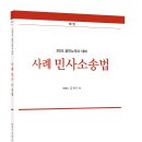 [김광수 변호사] 제7판 공인노무사 사례 민사소송법 이미지