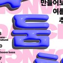 두둠칫 댄스 이미지