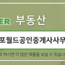 동아부동산공인중개사사무소 이미지