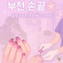 손끝꽃 : 부천 네일샵 중동역 그라데이션 네일