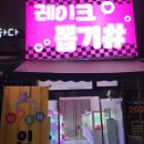 레이크뽑기샵 이미지