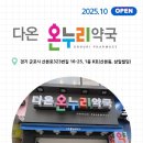 새로온누리약국 이미지