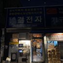 남경막창 - 경산시 | [대구] 막삼가 / 대구 교동 / 막창 / 내돈내산 후기 / 음..?