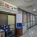 삼성한방삼계탕
