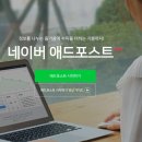 애드포스트 신청 방문자수 100 이하 승인된 후기