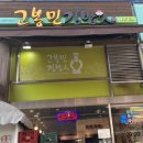 고봉민김밥인조촌점