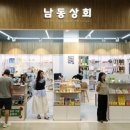 남동상회