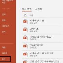한글과 파워포인트 이미지