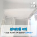 주공4차아파트 | [대구 탄성코트] 성서주공4차(성서타운) 베란다 발코니 탄성코트 늦은 시공후기!!