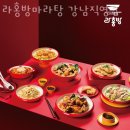 라홍방마라탕 강남 직영점 이미지