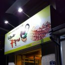 날마다꿀갈비 이미지