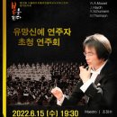 성남시립국악단 기획연주회 국악창작 가족뮤지컬 신 홍길동전 | [6월 15일] 제20회 서울메트로폴리탄 필하모닉오케스트라 정기연주회 유망신예 연주자 초청연주회