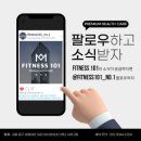 피트니스101 이미지