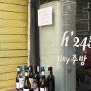용산-서빙-1606 | 삼각지 맛집 h245 솔직후기 / 맛은 있는데...