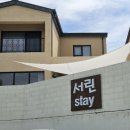 스테이 서린 이미지
