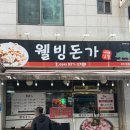 웰빙돈가 이미지