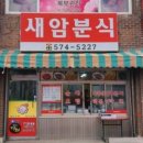 하남만나분식