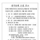 송파구재향군인회 제40차 정기총회 소집 공고 및 회장입후보자 등록 공고 이미지