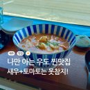 우도로93 | 우도 가볼만한곳 코스에 넣기 좋은 제주 맛집 우도로93
