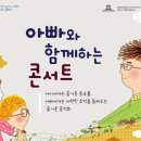 아이들과 함께하는 클래식 음악회 이미지