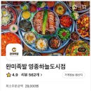 완미족발 영종하늘도시점
