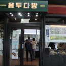 용두다방 이미지