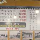 철뚝집조례점