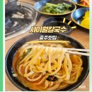 범바위2교량 | 충주 칼국수 맛집 시이월칼국수 후기