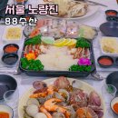 노량진수산 <b>노량진</b><b>수산</b>시장 대게 꽃게 민어 회포장 식당가 횟집