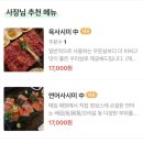 천호역맛집 이자카야 팔월팔일 육반연반 오징어숙회