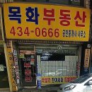 목화부동산공인중개사사무소 이미지