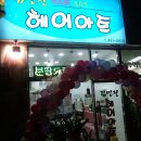 김민정헤어아트