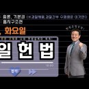 매일 헌법 1일 1제(기본권＞ 소급입법금지) 이미지