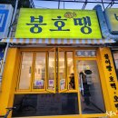 붕어빵상점