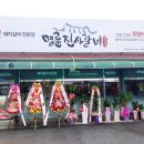 명륜진사갈비(태장점) 이미지